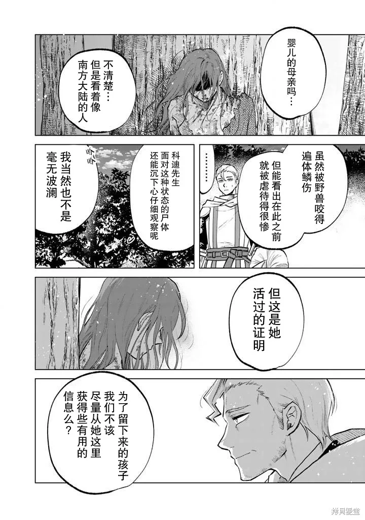 我的內心是大叔,第15話,第22张