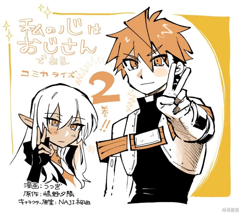 我的內心是大叔,第15話,第24张