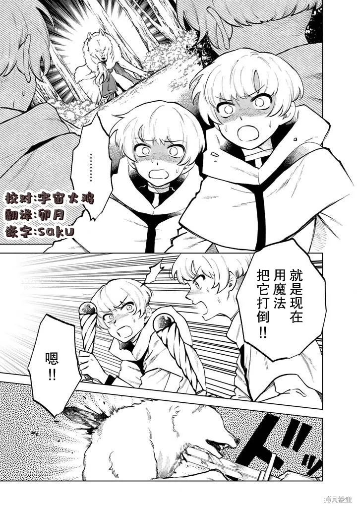我的內心是大叔,第14話,第1张