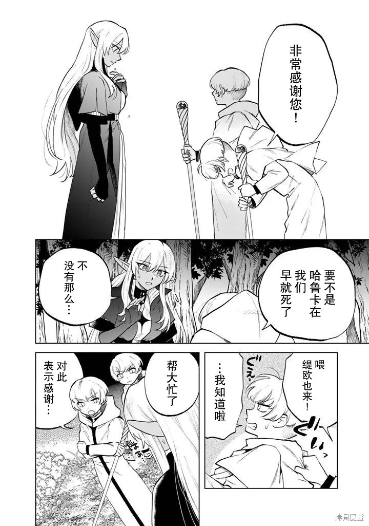 我的內心是大叔,第14話,第10张