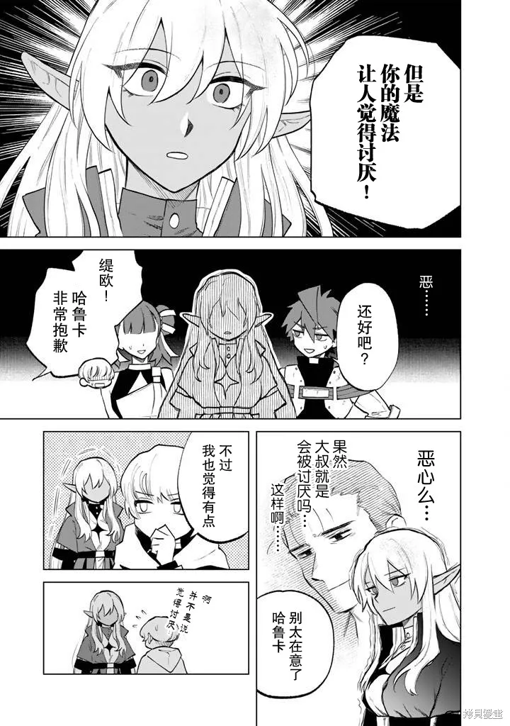 我的內心是大叔,第14話,第11张