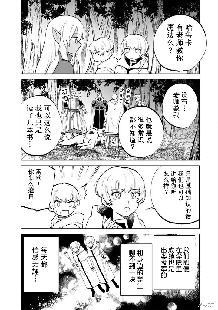 我的內心是大叔,第14話,第12张