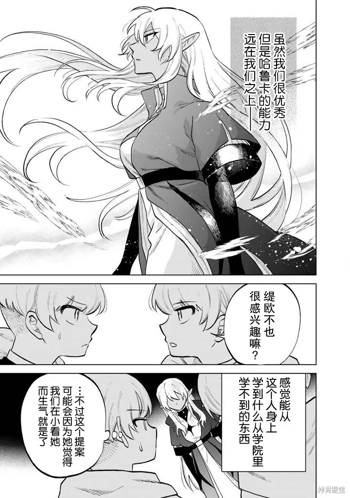 我的內心是大叔,第14話,第13张