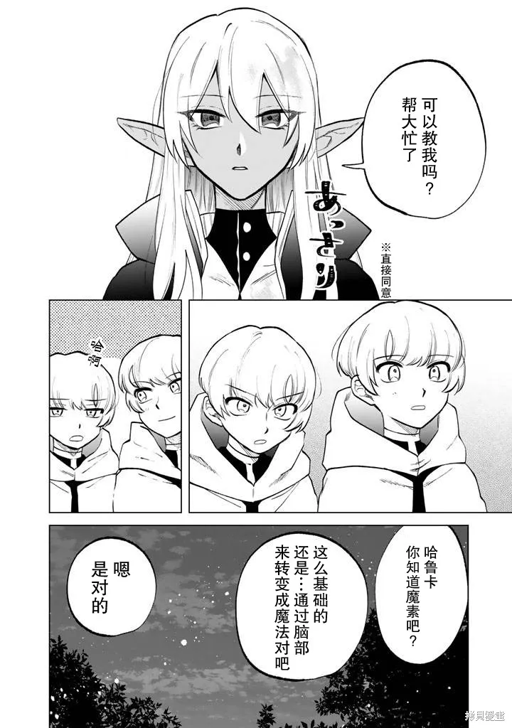 我的內心是大叔,第14話,第14张