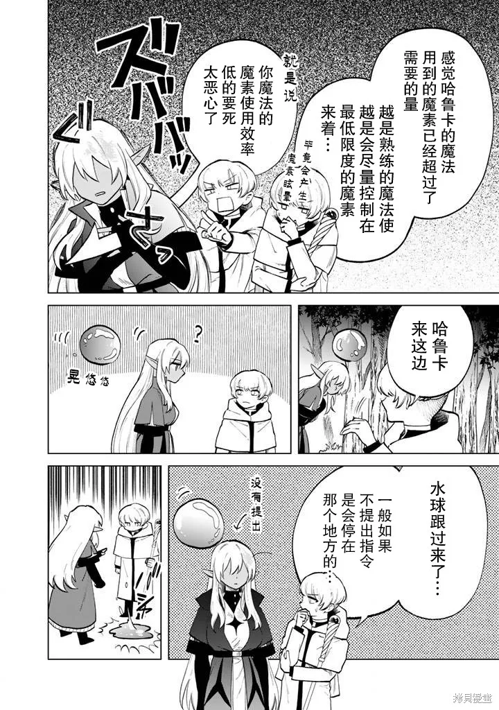 我的內心是大叔,第14話,第16张