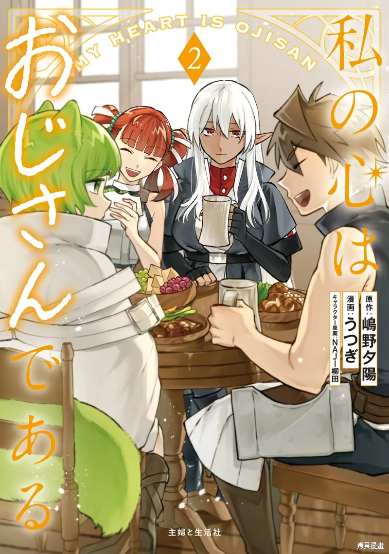 我的內心是大叔,第14話,第23张