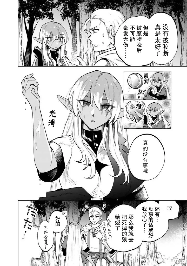 我的內心是大叔,第14話,第8张