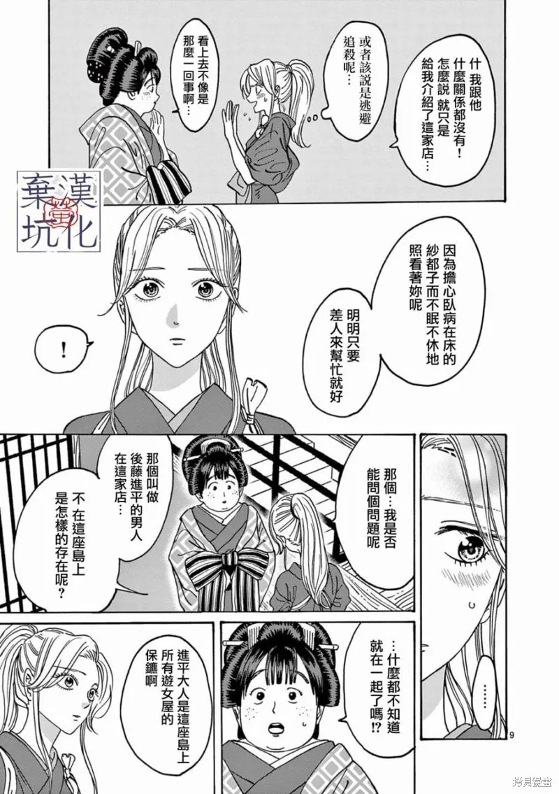 螢火蟲之婚,第10話,第10张