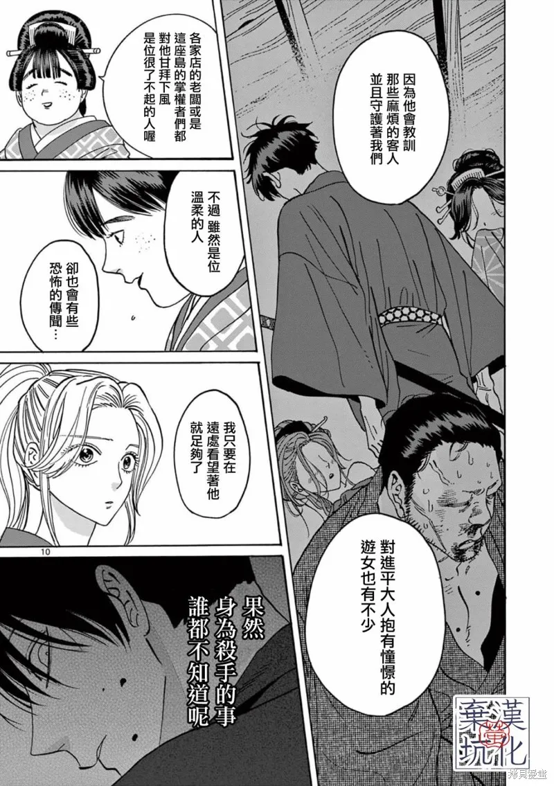 螢火蟲之婚,第10話,第11张