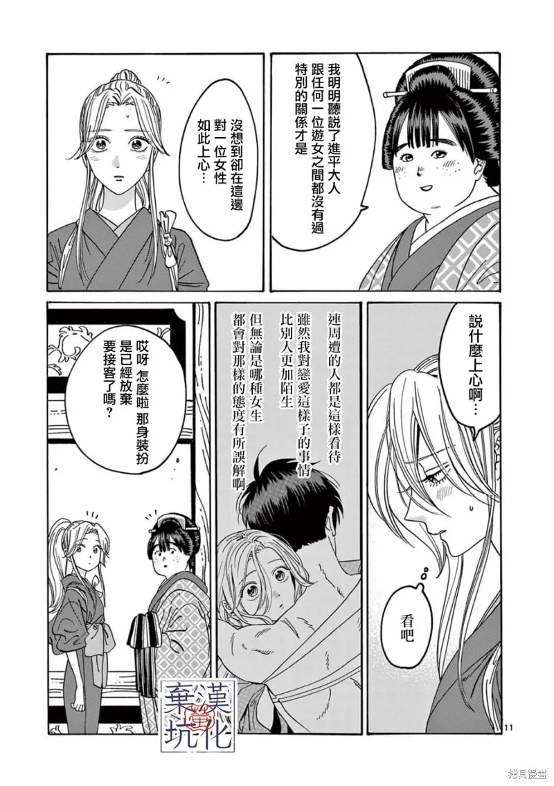 螢火蟲之婚,第10話,第12张