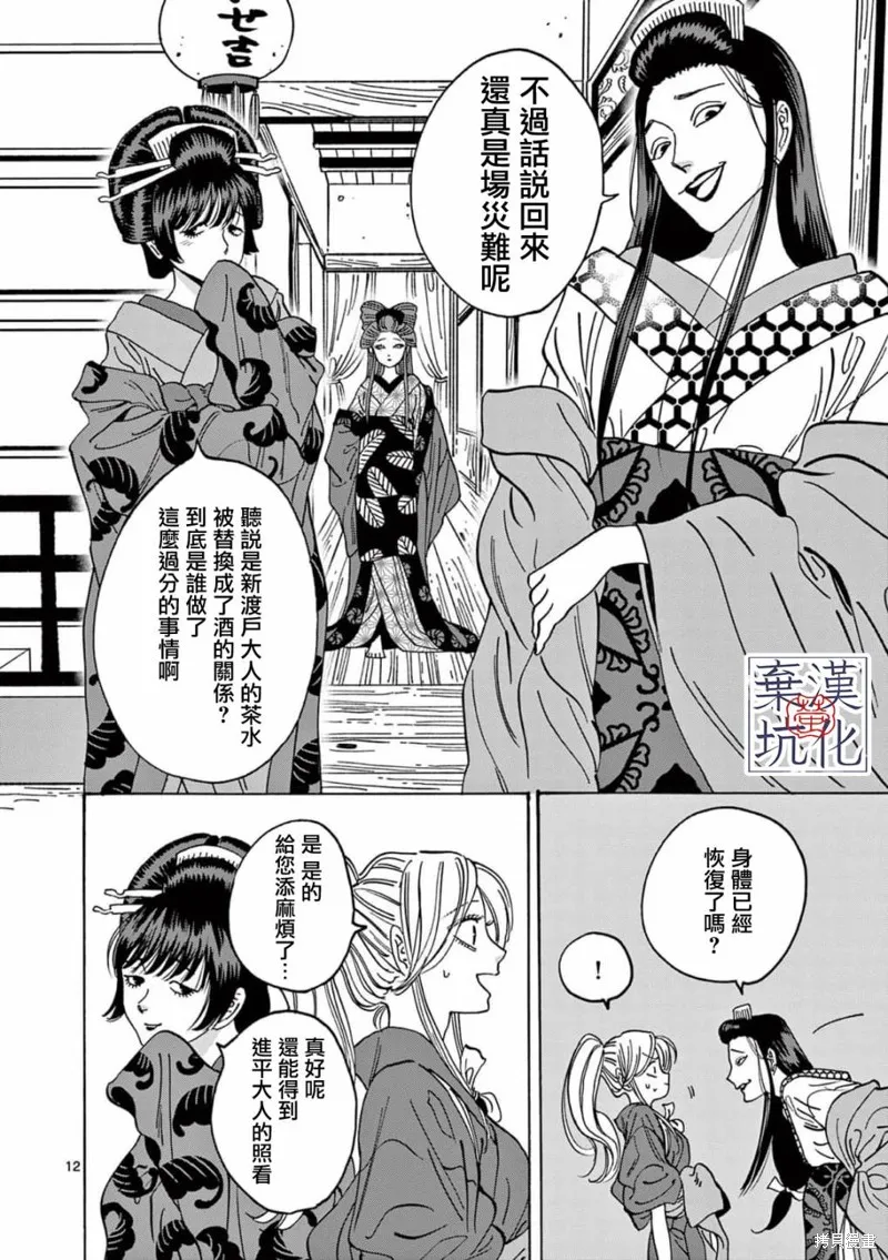 螢火蟲之婚,第10話,第13张