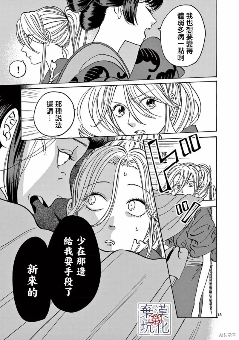 螢火蟲之婚,第10話,第14张