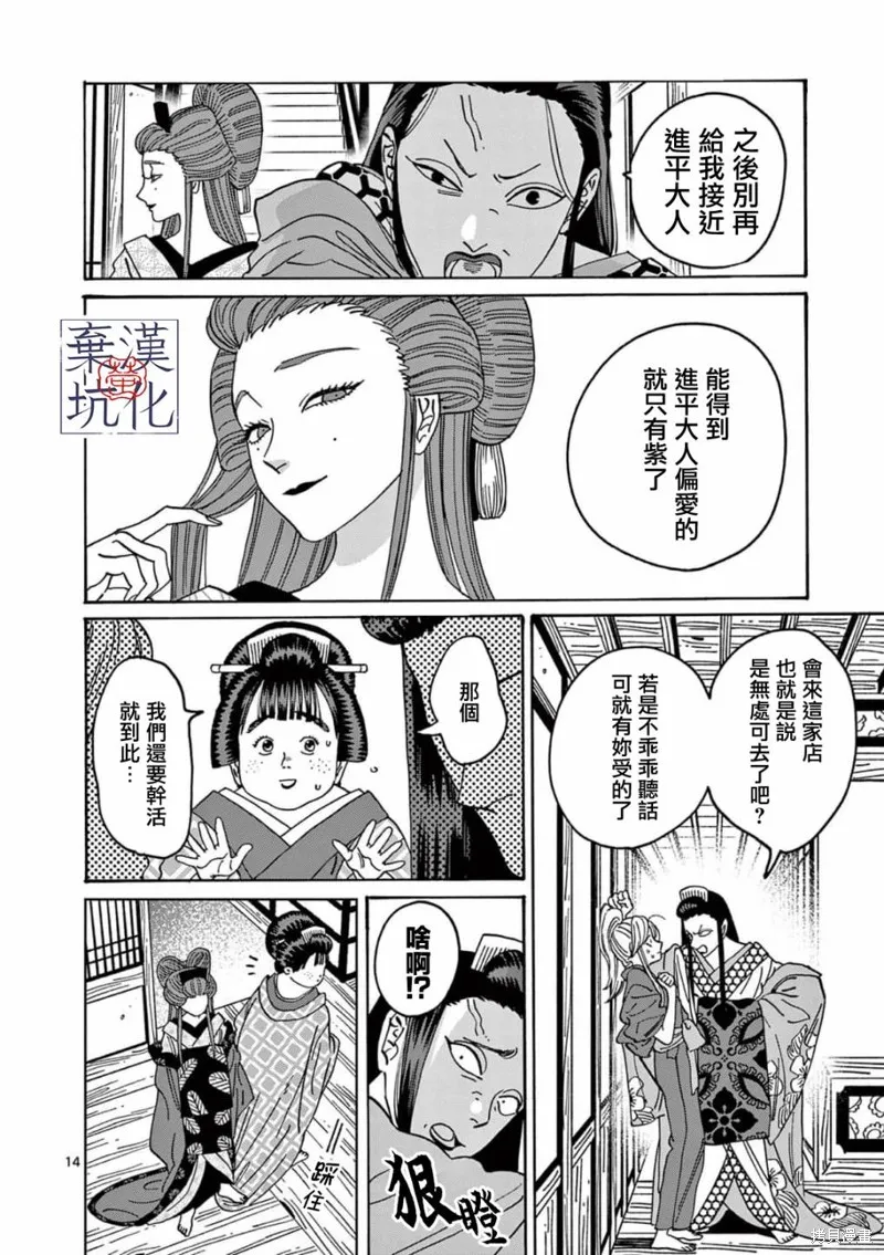 螢火蟲之婚,第10話,第15张