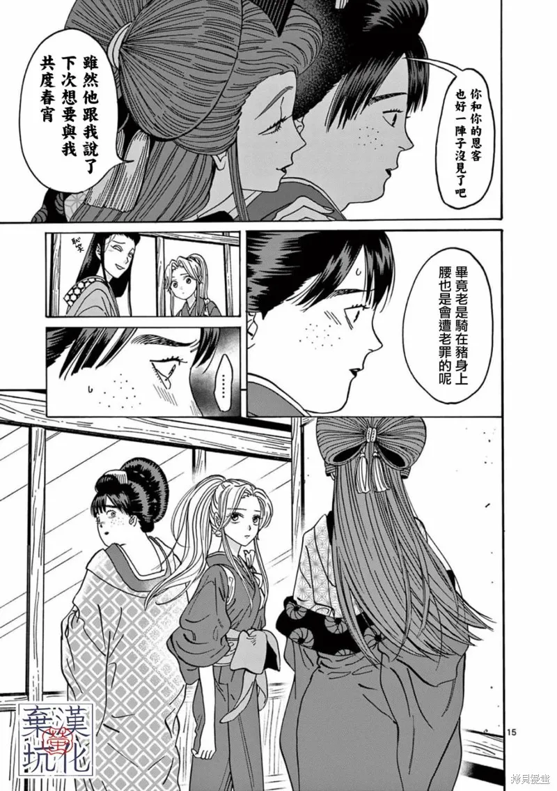 螢火蟲之婚,第10話,第16张