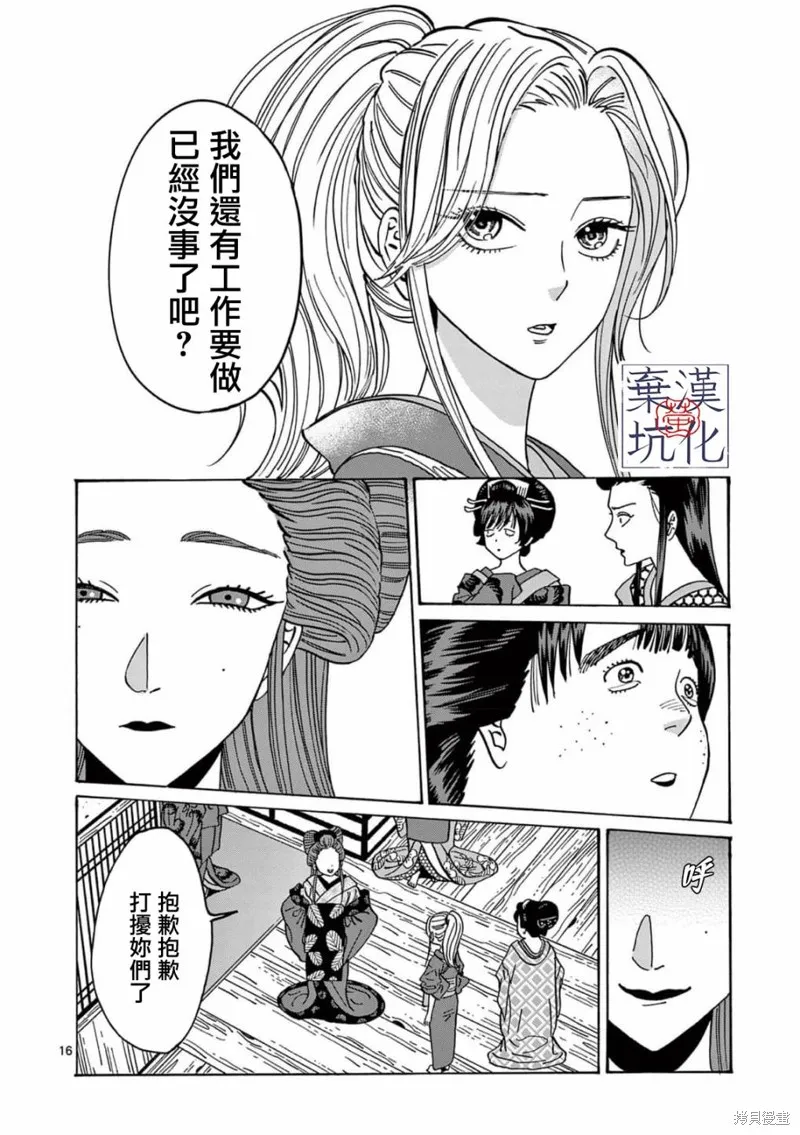 螢火蟲之婚,第10話,第17张