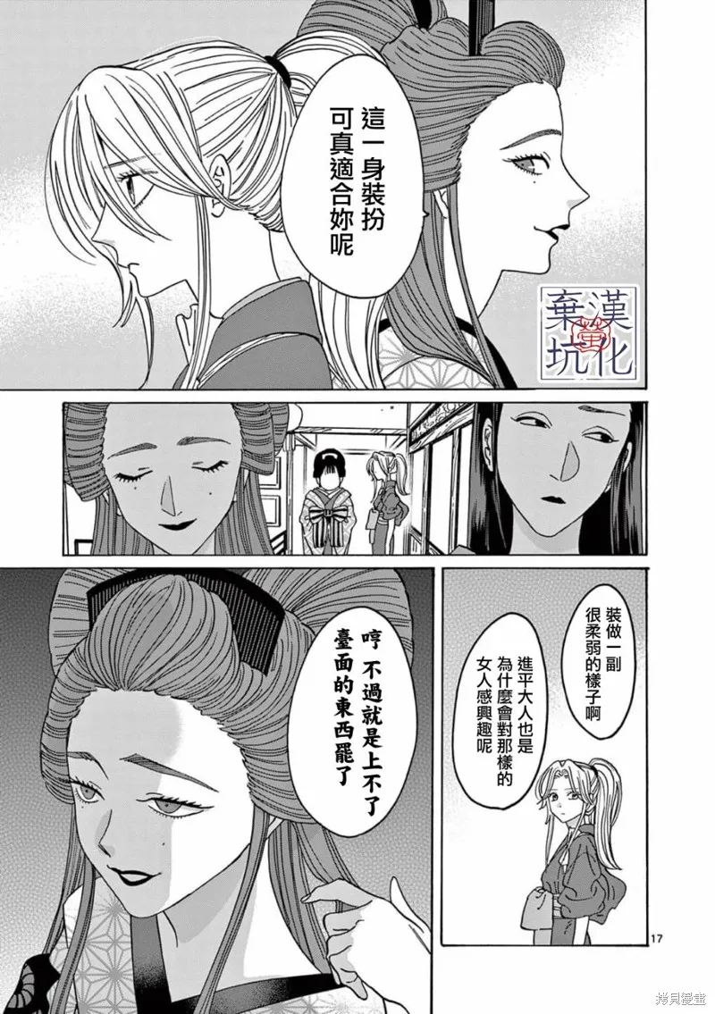 螢火蟲之婚,第10話,第18张