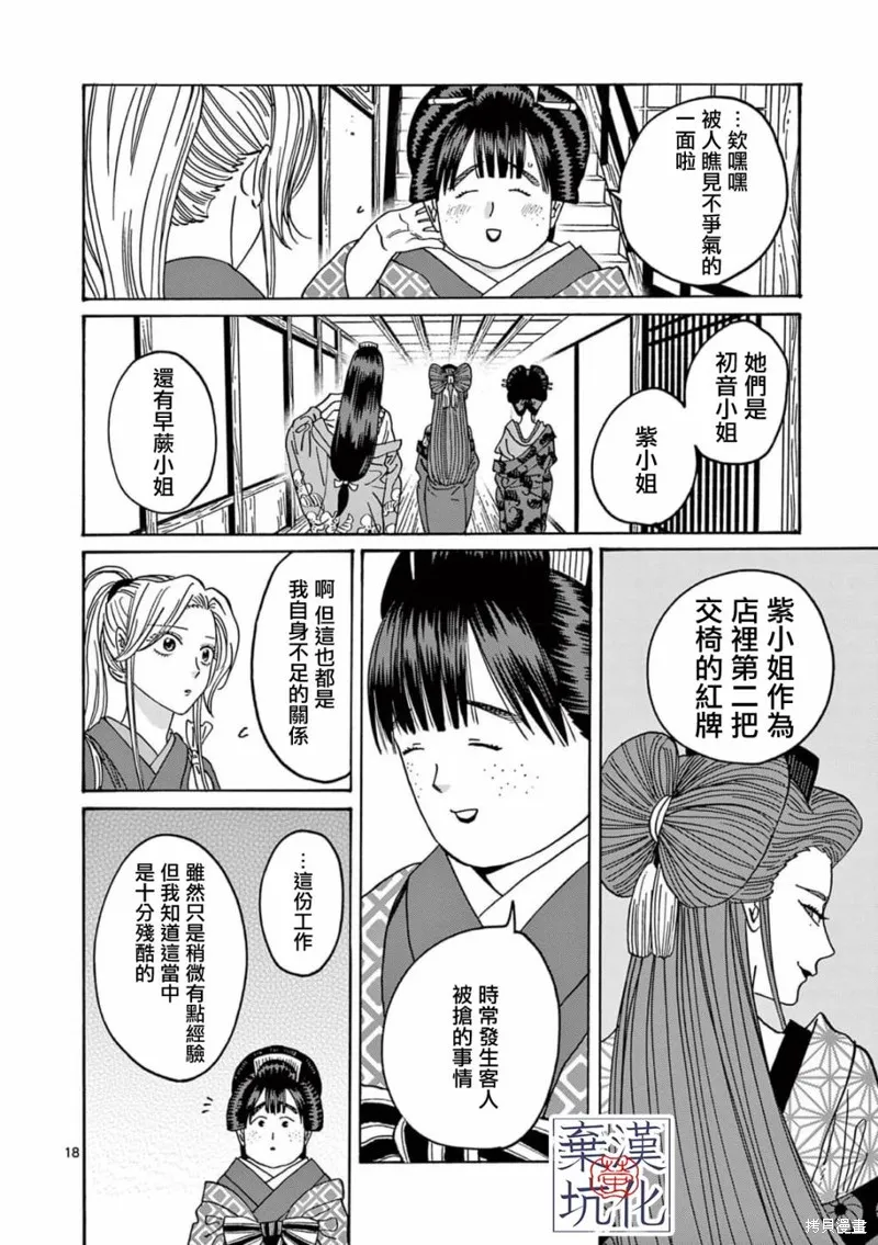 螢火蟲之婚,第10話,第19张