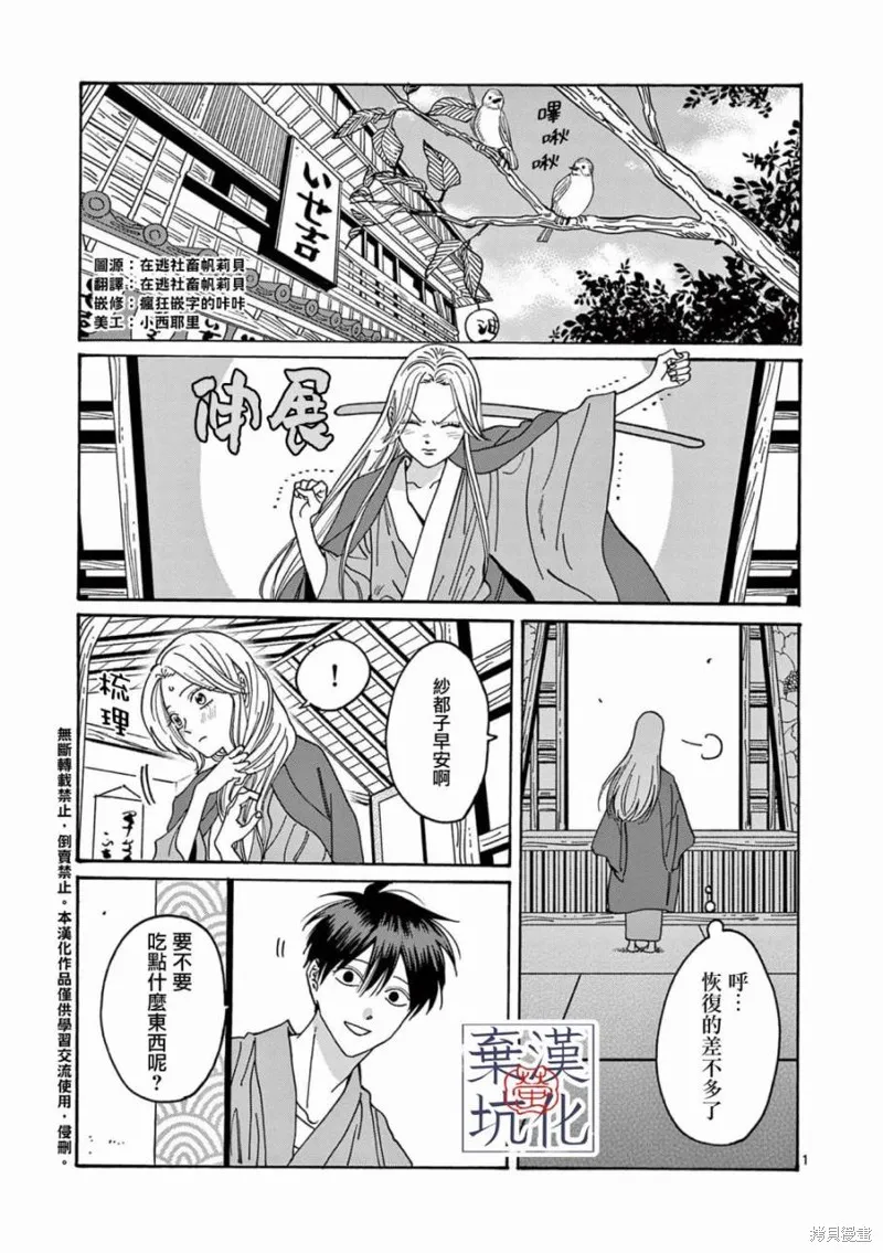 螢火蟲之婚,第10話,第2张