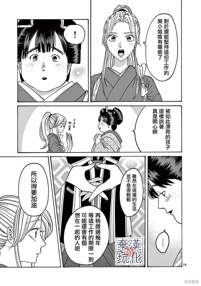 螢火蟲之婚,第10話,第20张