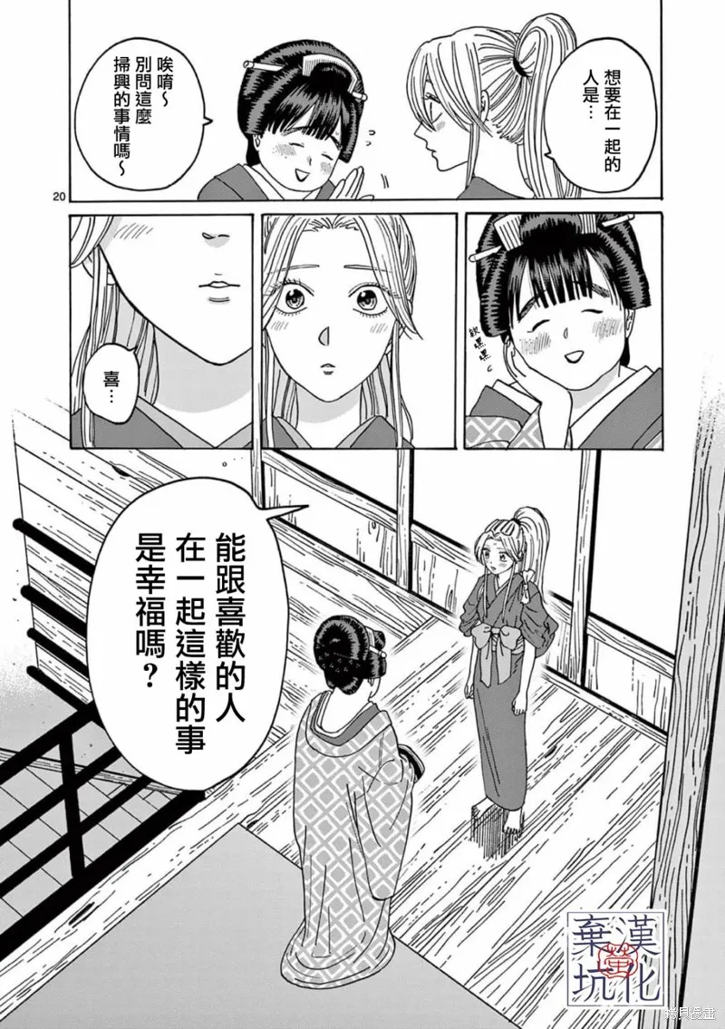 螢火蟲之婚,第10話,第21张