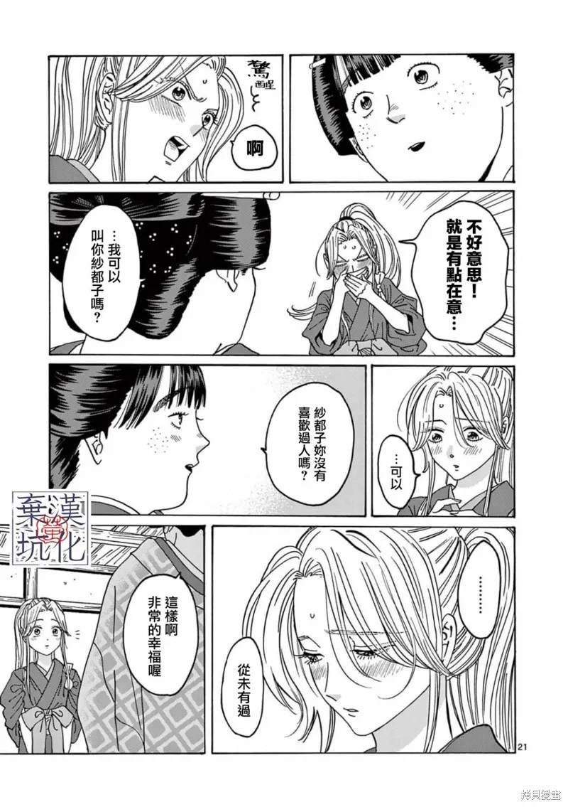 螢火蟲之婚,第10話,第22张
