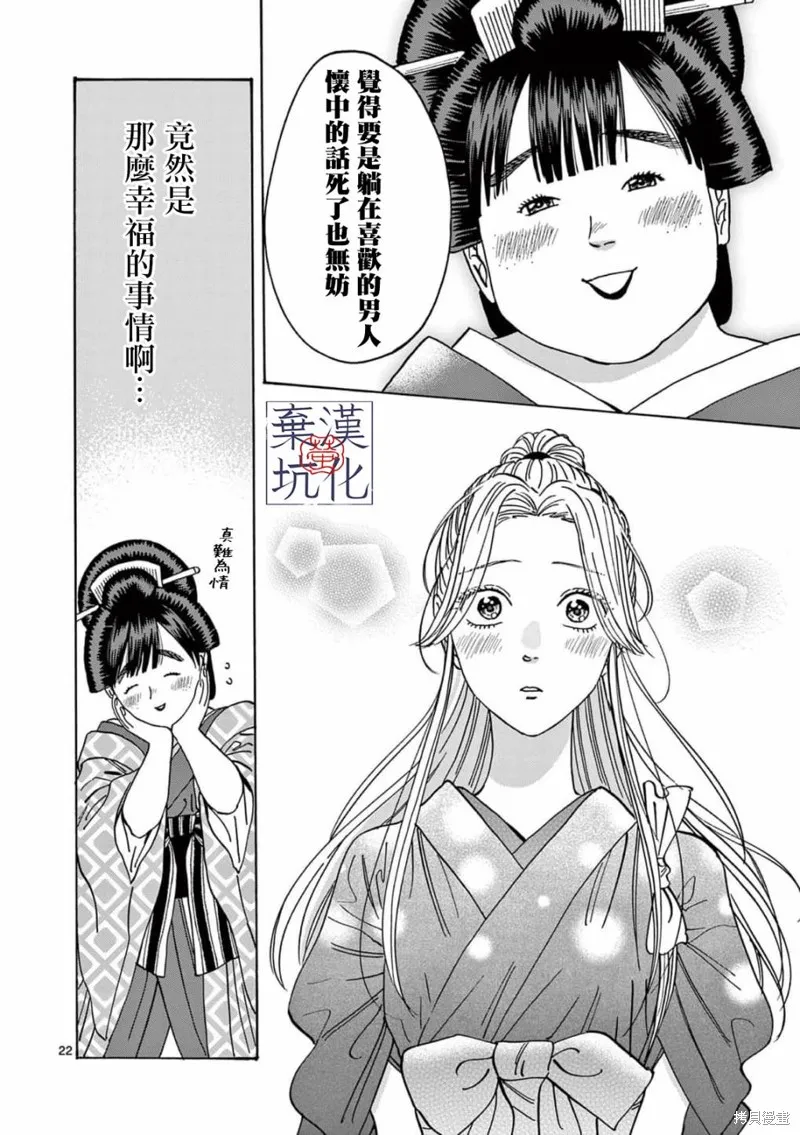 螢火蟲之婚,第10話,第23张