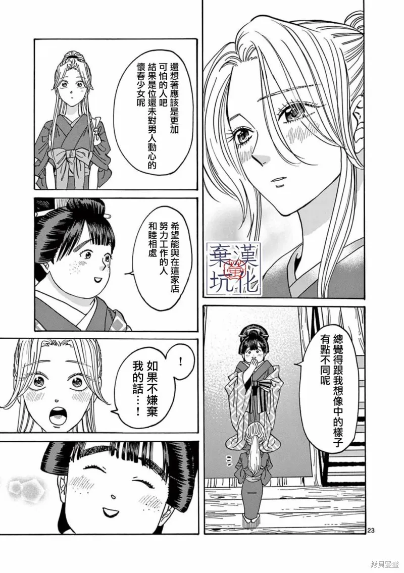 螢火蟲之婚,第10話,第24张