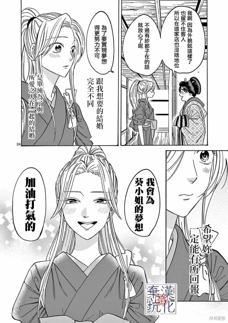 螢火蟲之婚,第10話,第25张