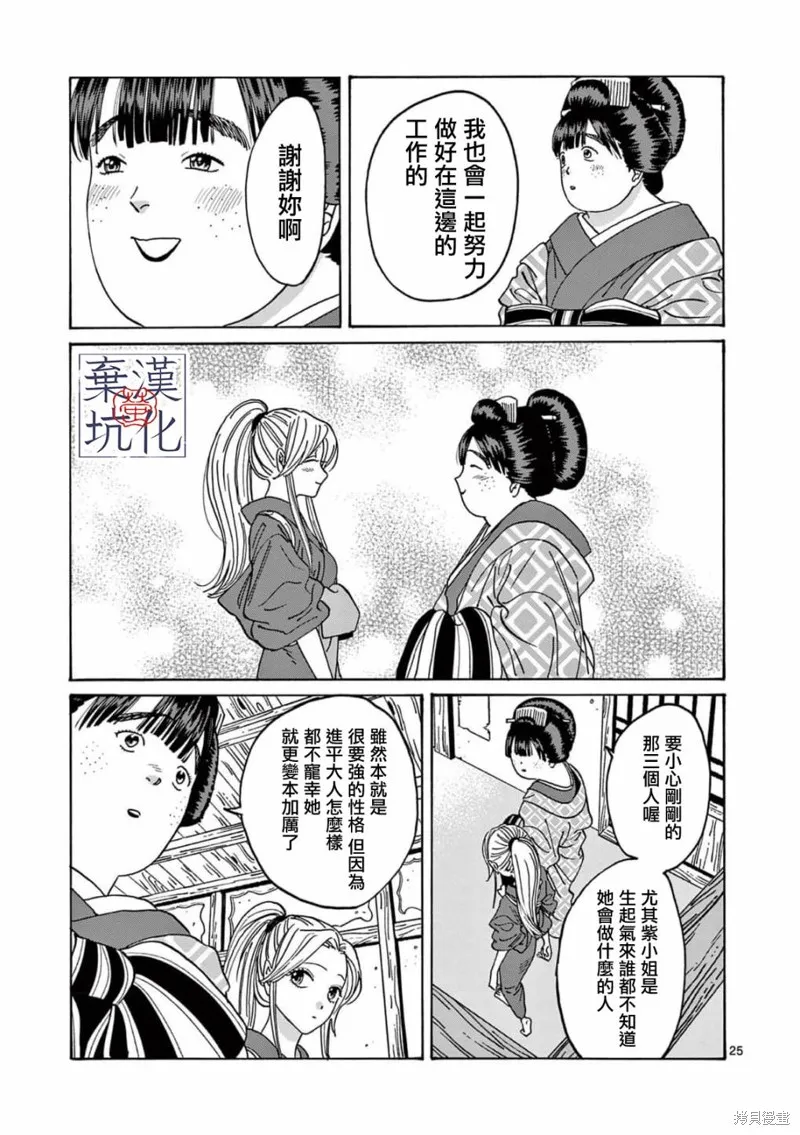 螢火蟲之婚,第10話,第26张