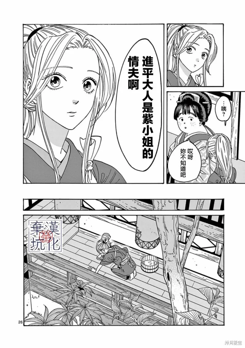 螢火蟲之婚,第10話,第27张