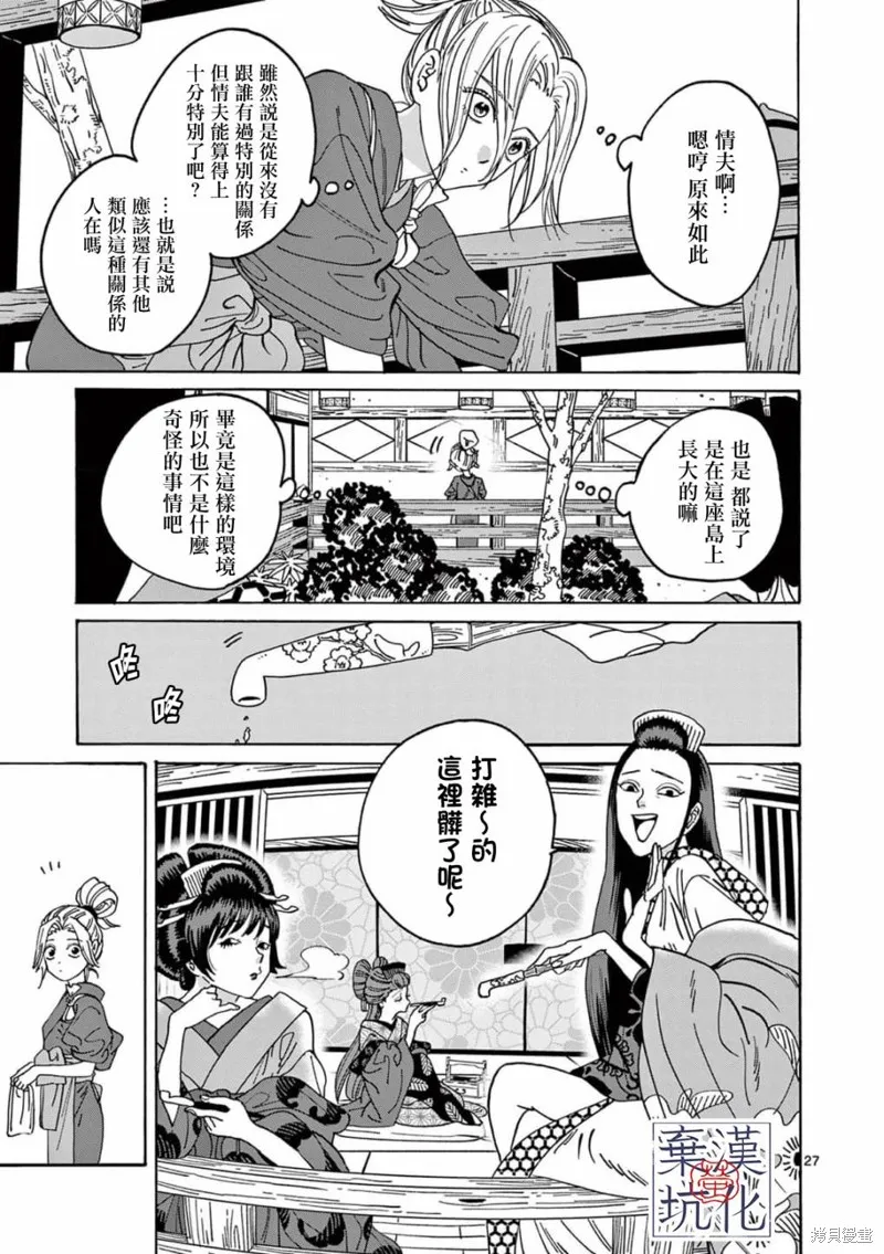 螢火蟲之婚,第10話,第28张