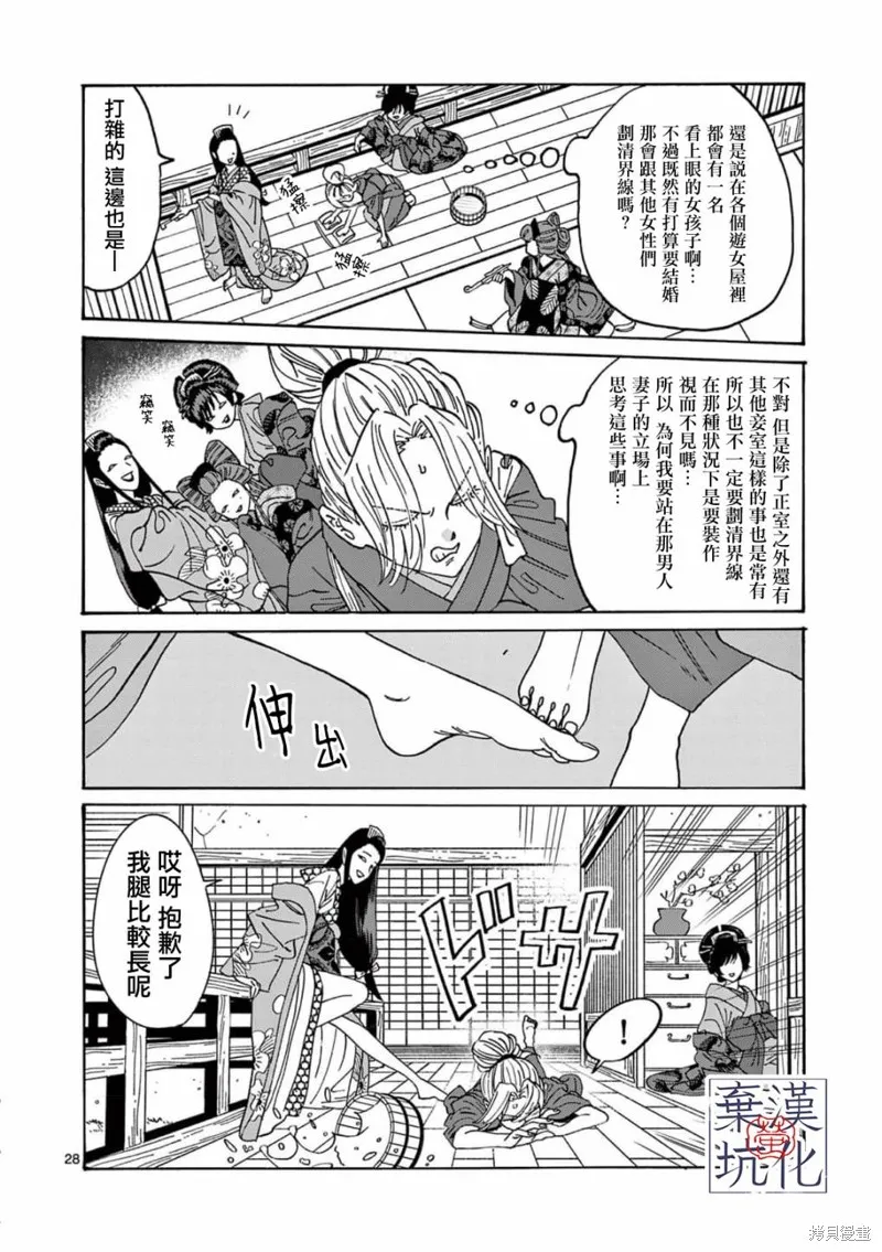 螢火蟲之婚,第10話,第29张