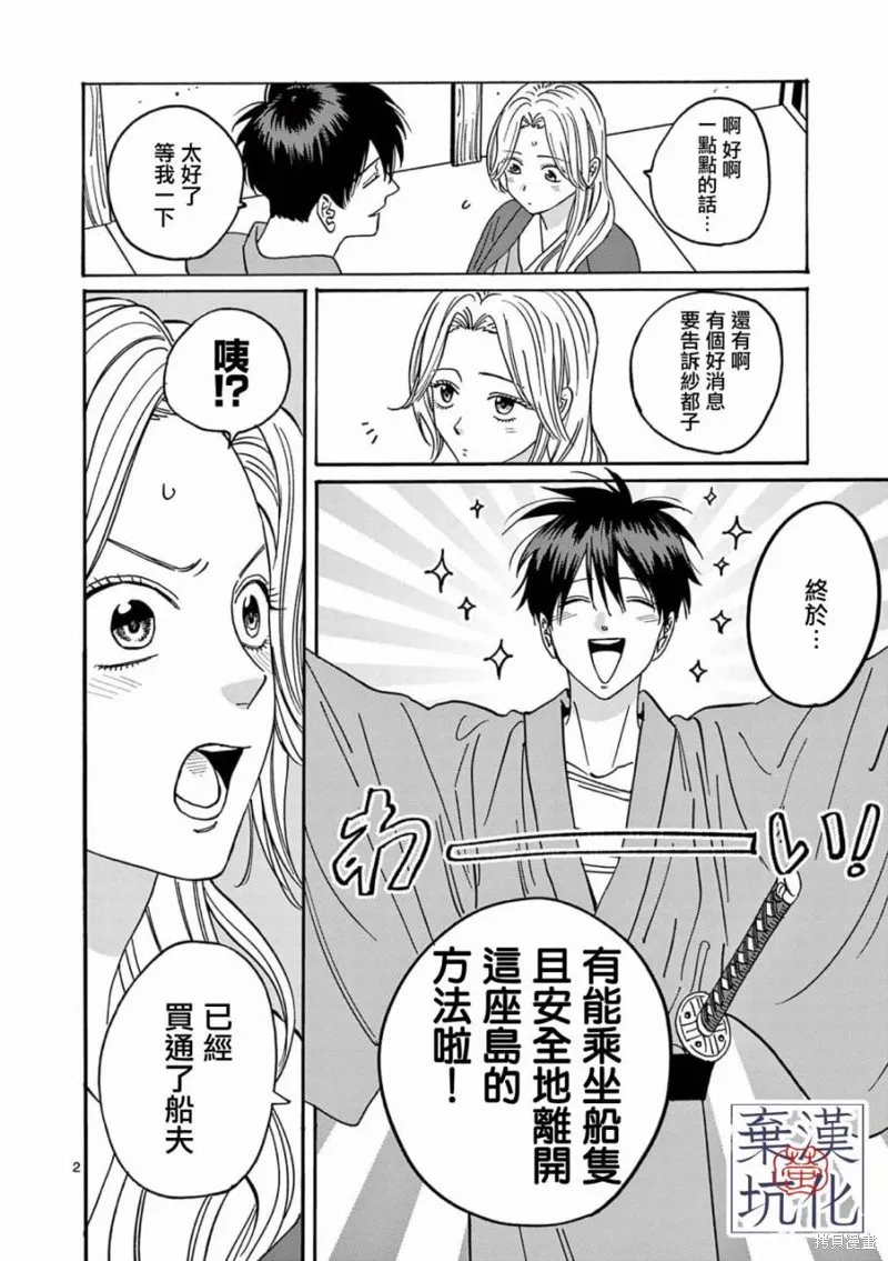 螢火蟲之婚,第10話,第3张