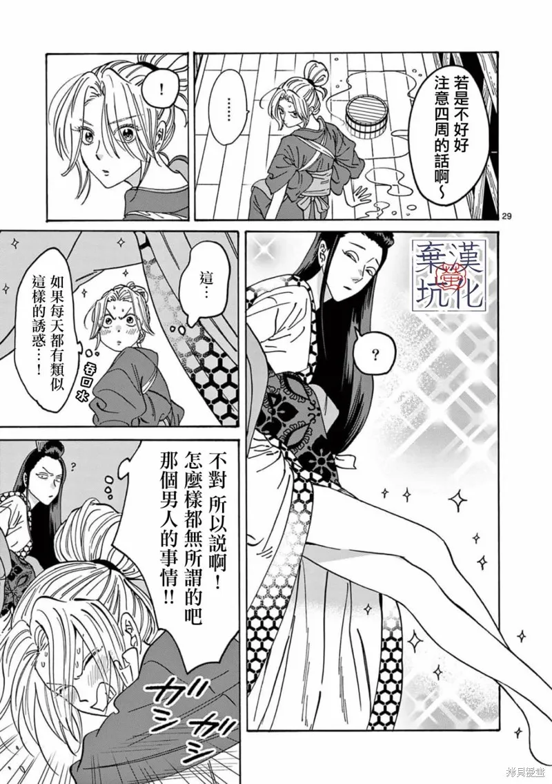 螢火蟲之婚,第10話,第30张
