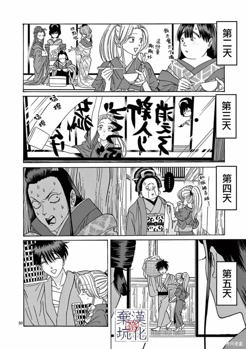 螢火蟲之婚,第10話,第31张