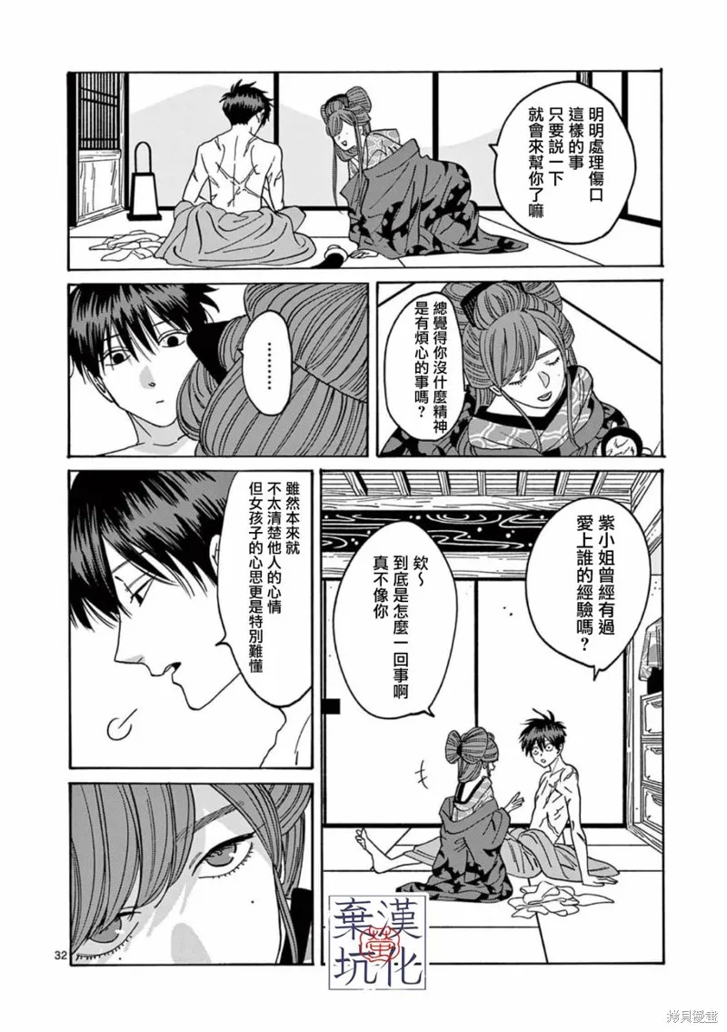 螢火蟲之婚,第10話,第33张