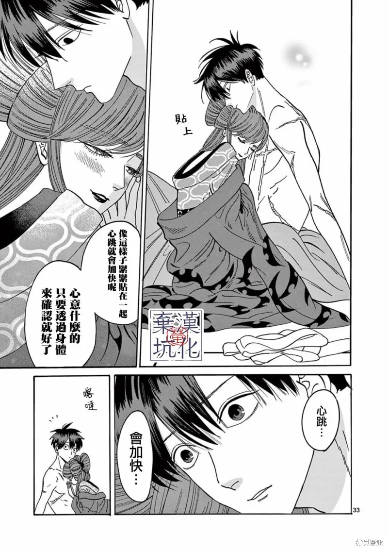 螢火蟲之婚,第10話,第34张