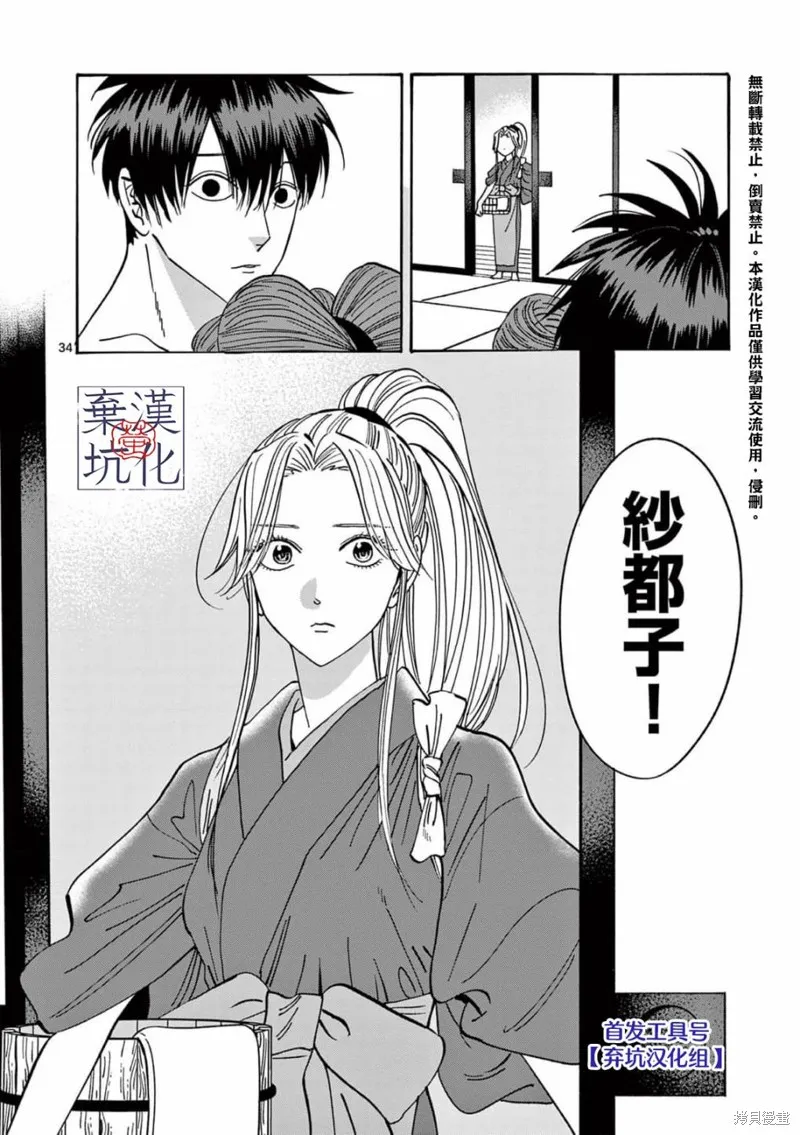 螢火蟲之婚,第10話,第35张