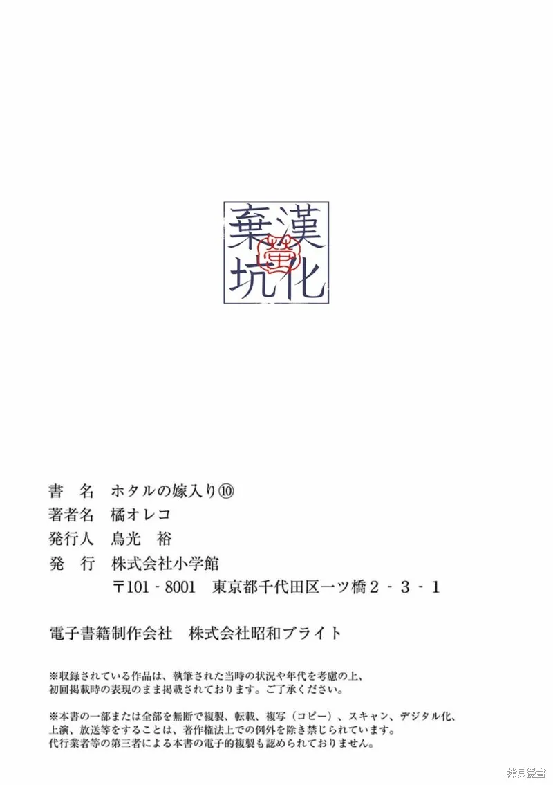 螢火蟲之婚,第10話,第37张