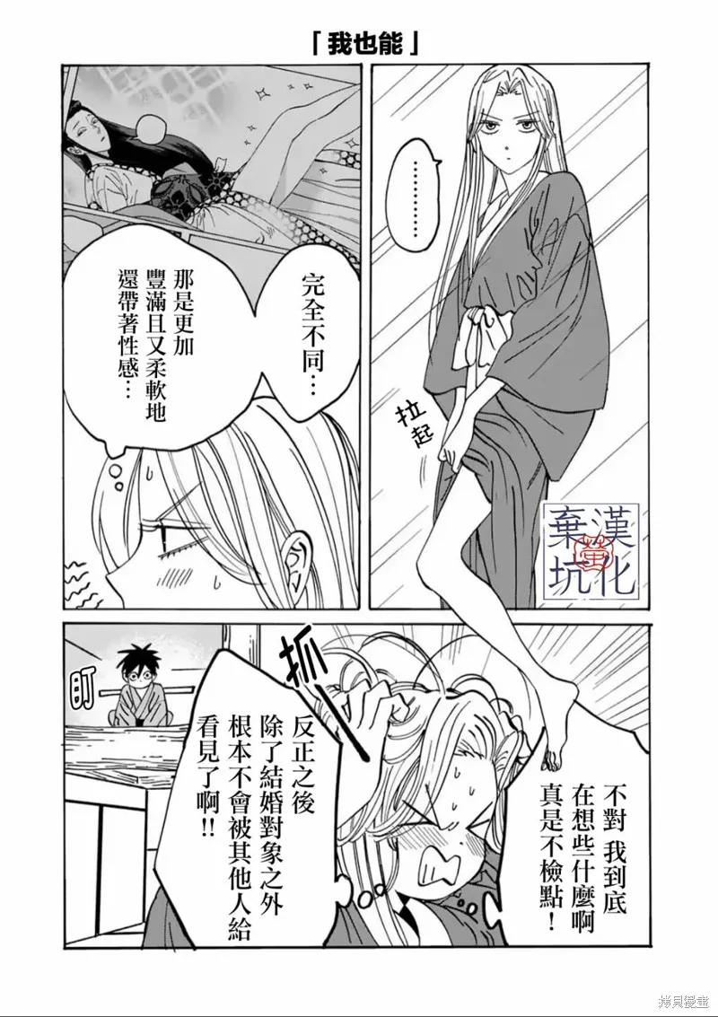 螢火蟲之婚,第10話,第38张