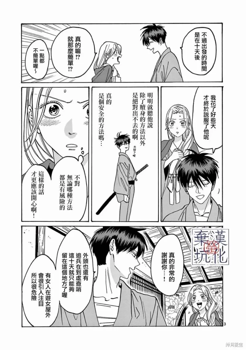 螢火蟲之婚,第10話,第4张