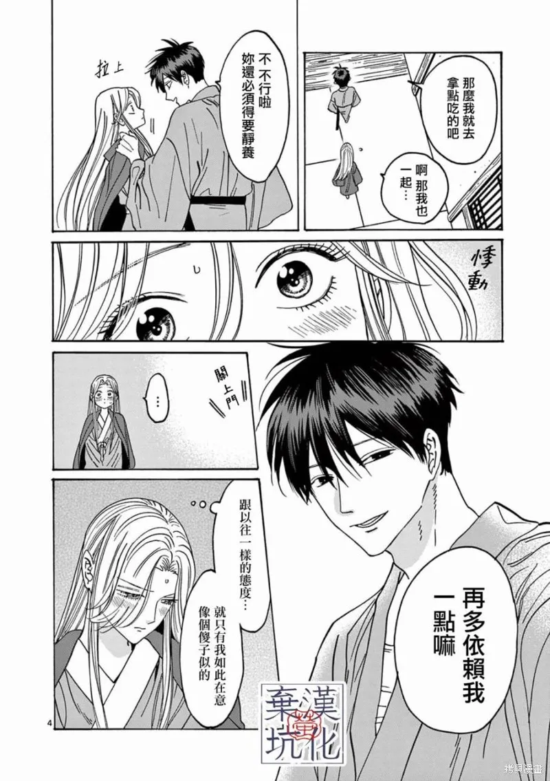 螢火蟲之婚,第10話,第5张