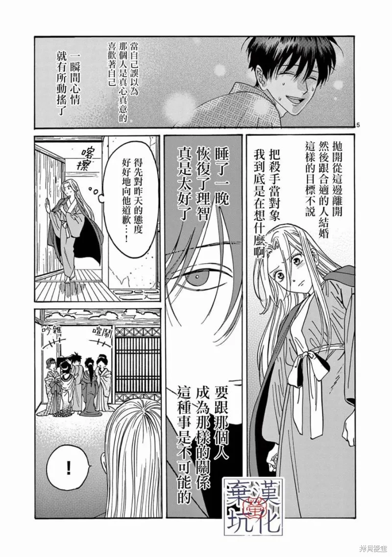 螢火蟲之婚,第10話,第6张