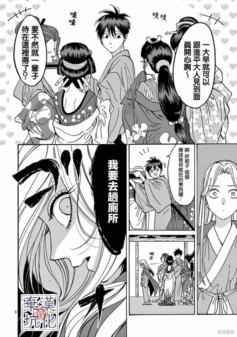 螢火蟲之婚,第10話,第7张