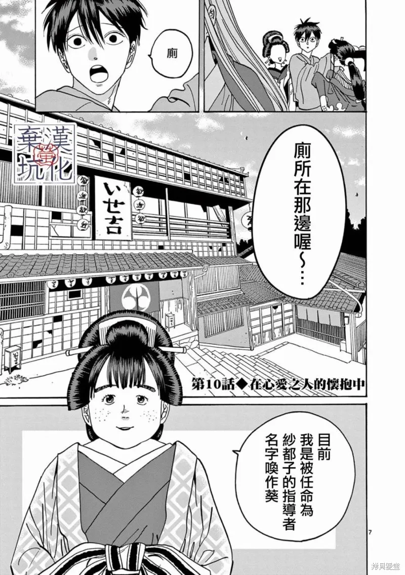 螢火蟲之婚,第10話,第8张