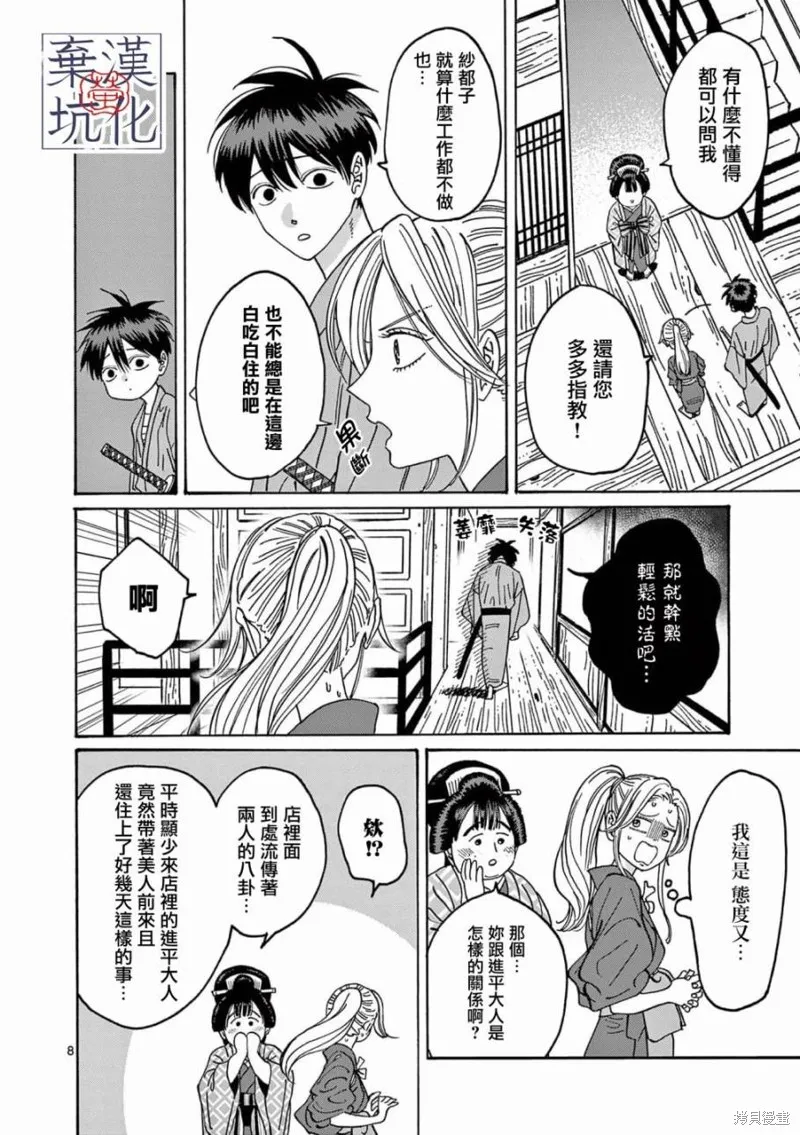 螢火蟲之婚,第10話,第9张
