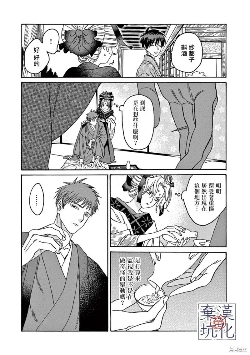 螢火蟲之婚,第21話,第10张