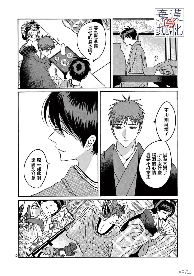螢火蟲之婚,第21話,第11张