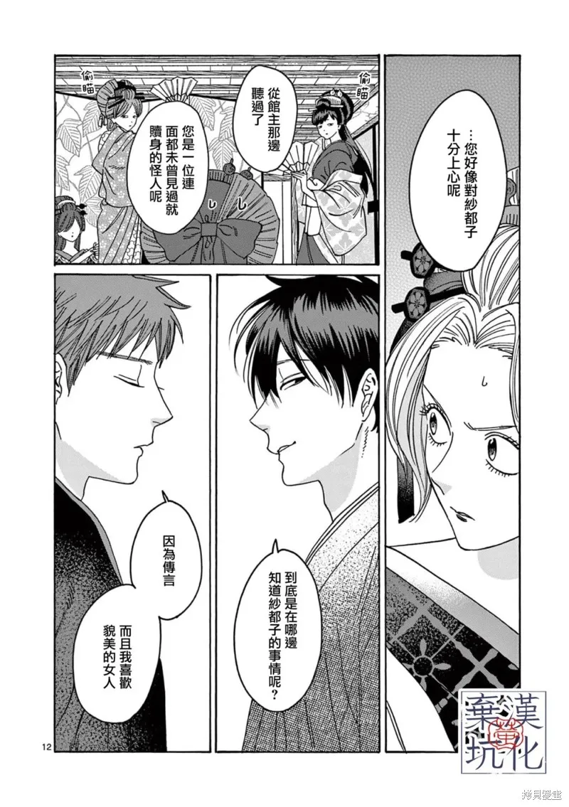 螢火蟲之婚,第21話,第12张