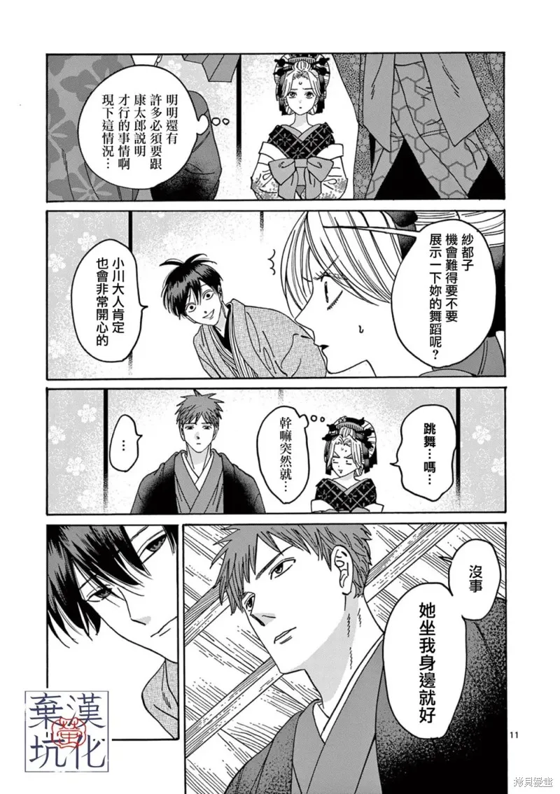 螢火蟲之婚,第21話,第13张